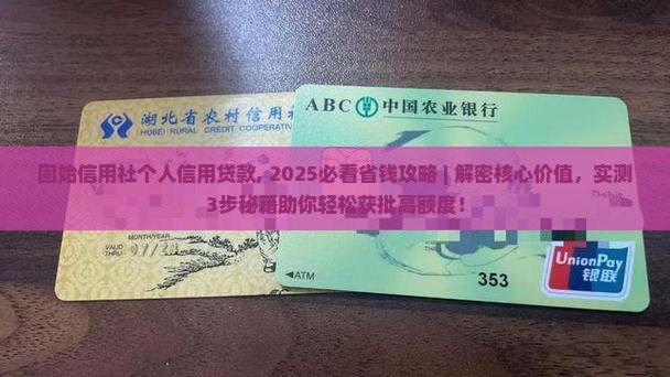 固始信用社个人信用贷款