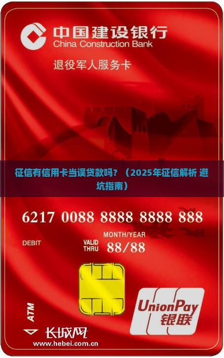 征信有信用卡当误贷款吗
