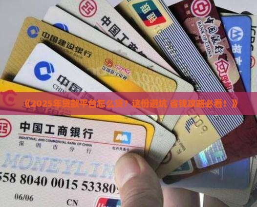 如何在贷款平台贷款呢