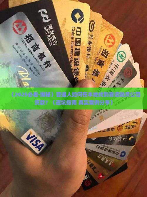 怎么在本地找融资公司贷款