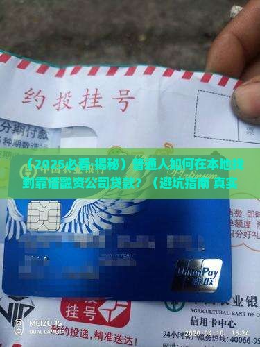 怎么在本地找融资公司贷款