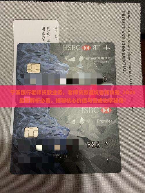 宁波银行老师贷款业务