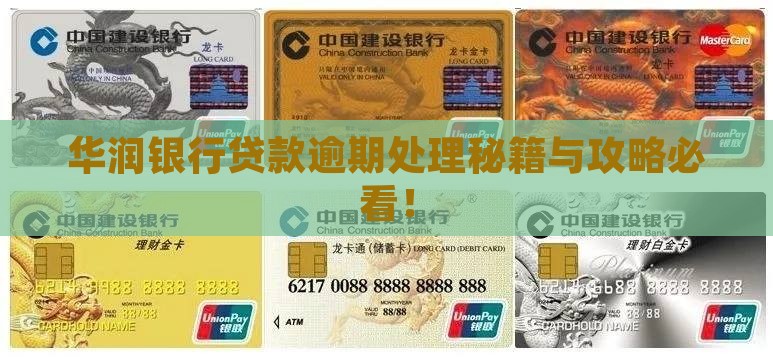 华润人欠银行贷款