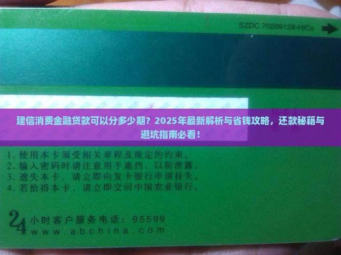 建信消费金融贷款可以分多少期