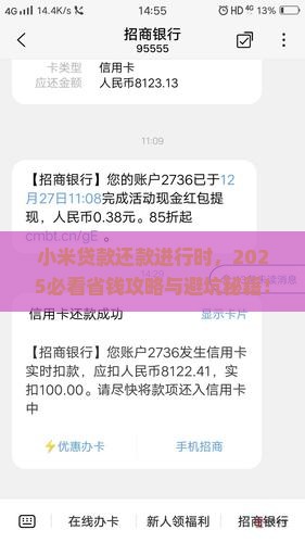 小米贷款正在还款中