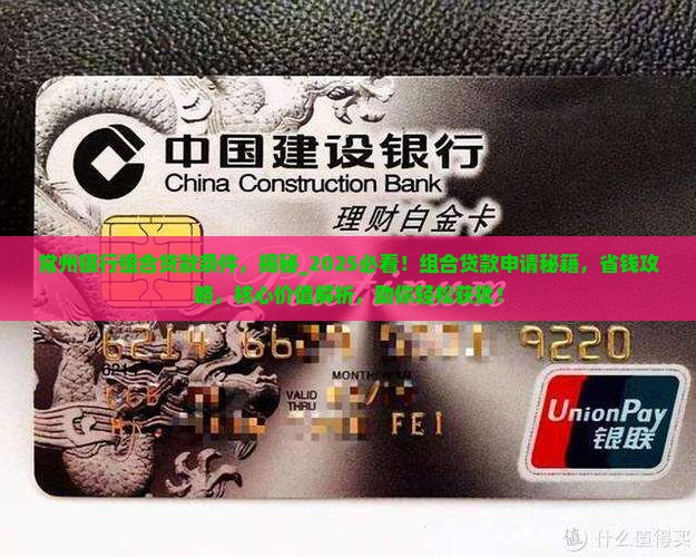 常州银行组合贷款条件