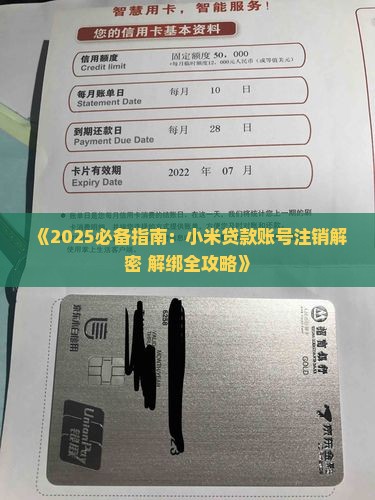 小米贷款解绑小米账号