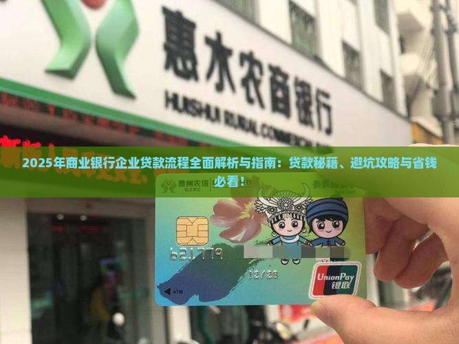 商业银行企业贷款流程