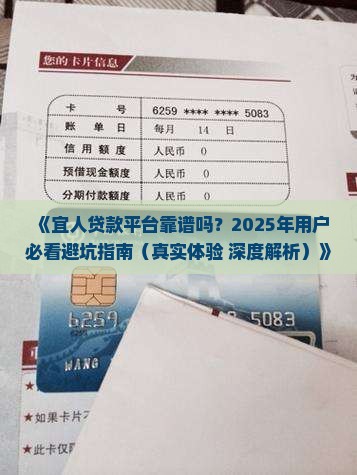宜信宜人贷款平台正规吗