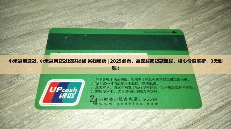 小米急用贷款