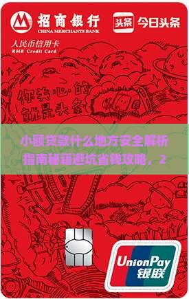 小额贷款什么地方安全