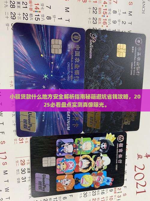 小额贷款什么地方安全