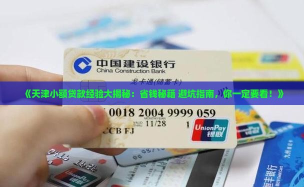 天津小额贷款经验分享
