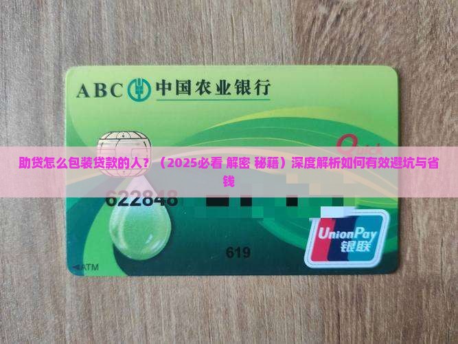 助贷怎么包装贷款的人