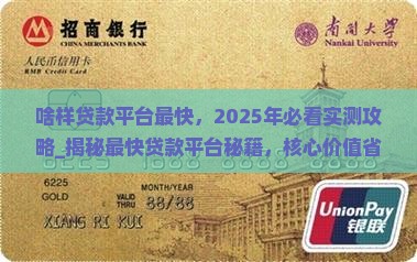 啥样贷款平台最快