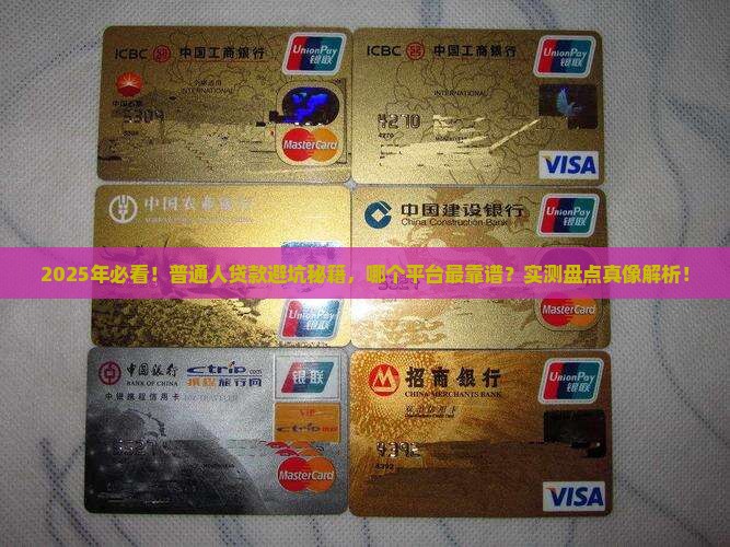 在哪个平台贷款呢可靠点