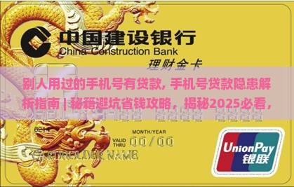 别人用过的手机号有贷款