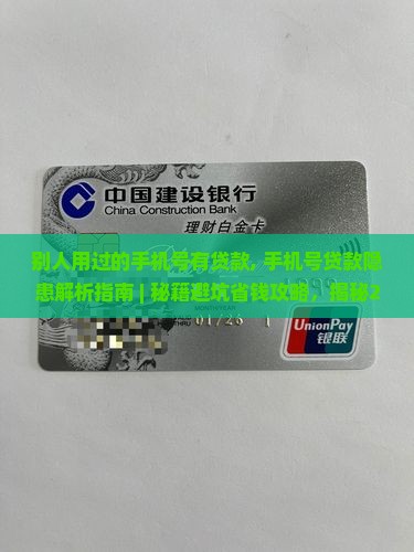 别人用过的手机号有贷款