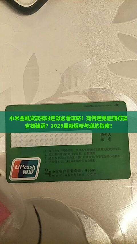 小米金融贷款按时还款