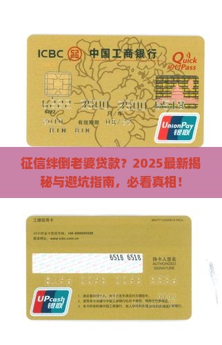 征信影响老婆贷款吗