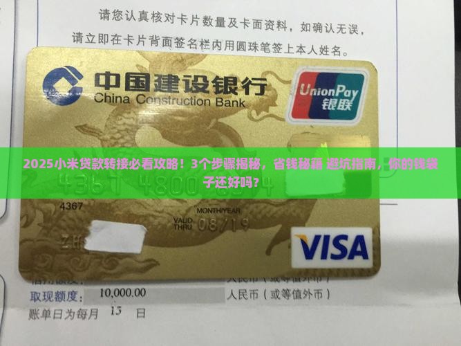 小米贷款转接