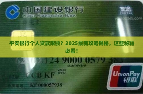 平安银行个人贷款限额吗