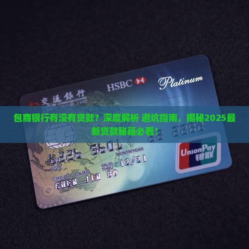 包商银行有没有贷款