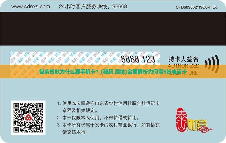 包装贷款为什么要手机卡