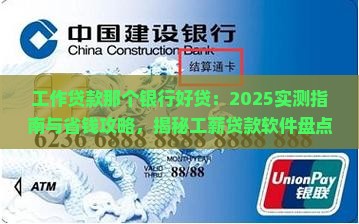 工作贷款那个银行好贷