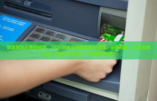 创业贷款还看征信吗