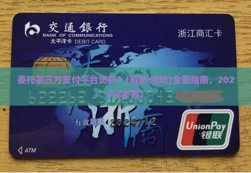 委托第三方支付平台贷款
