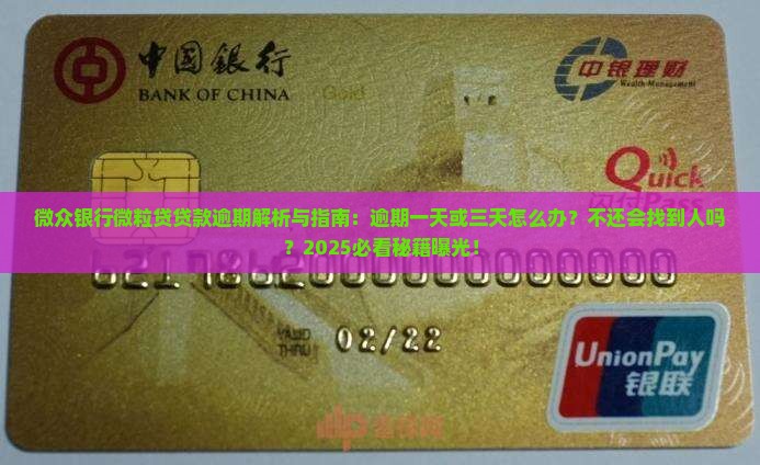 微众银行微粒贷贷款逾期
