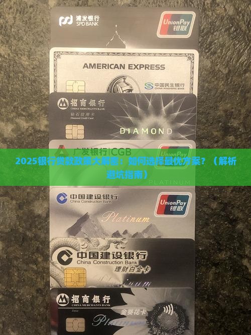 快速了解银行贷款政策