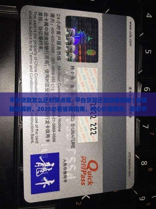 平台贷款怎么还划算点呢