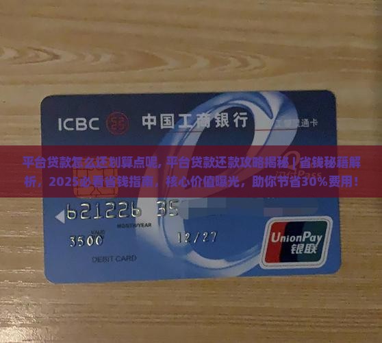 平台贷款怎么还划算点呢