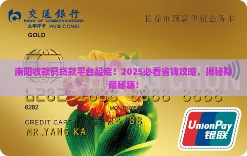 南阳收款码贷款平台