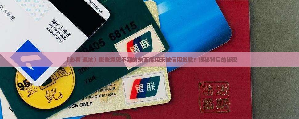 哪些东西可以做信用贷款