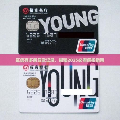 征信有多条贷款