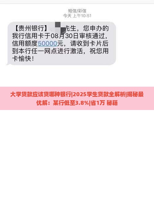 大学贷款应该贷哪种银行