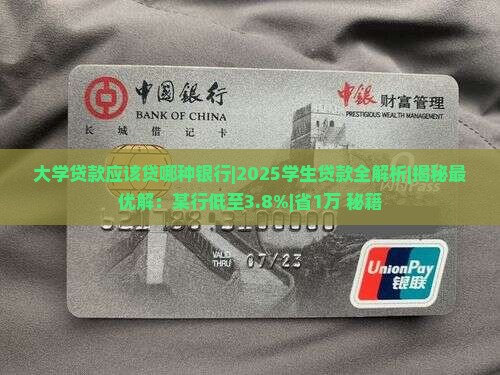 大学贷款应该贷哪种银行