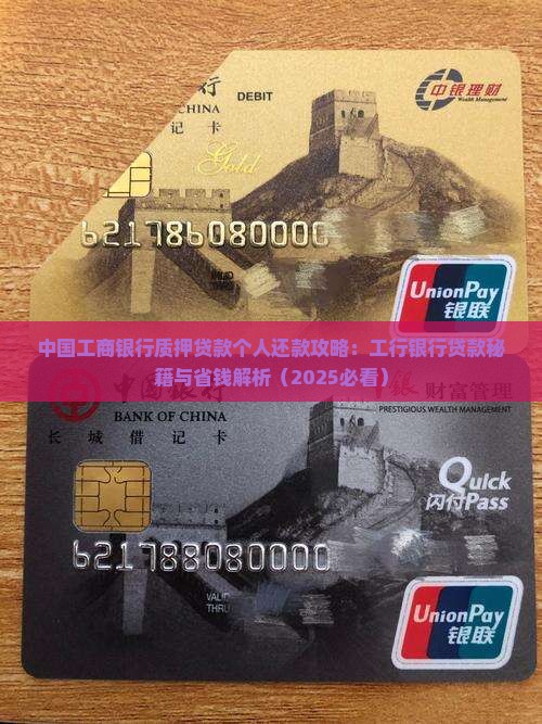 工行质押贷款最低还款