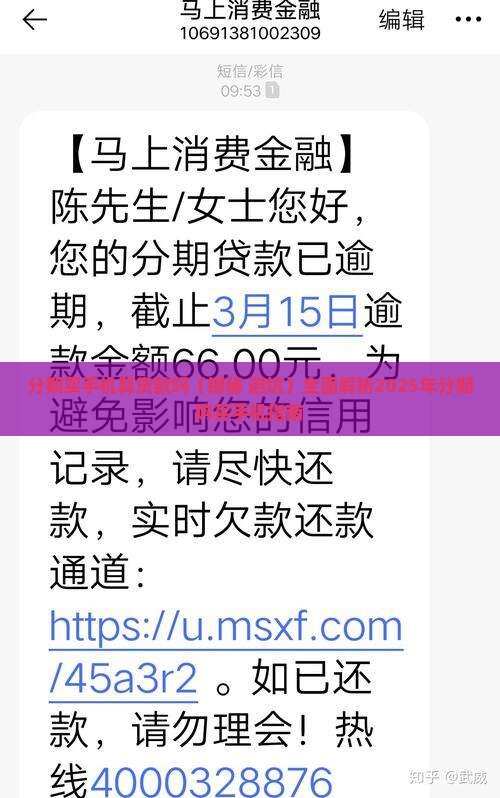 分期买手机算贷款吗