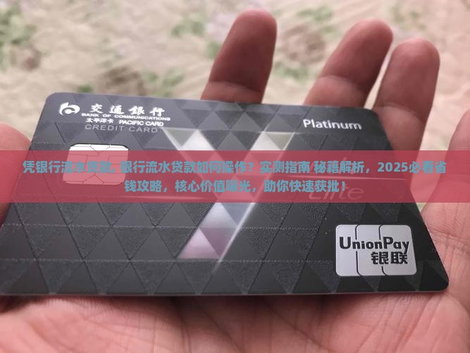 凭银行流水贷款