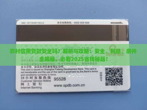 农村信用贷款安全吗