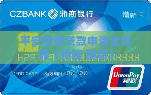 平安普惠身份证贷款