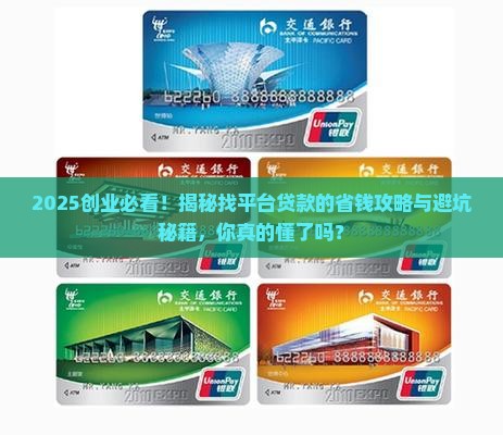 创业找什么平台贷款