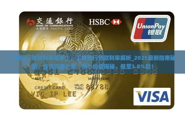 工商银行贷款利率是多少