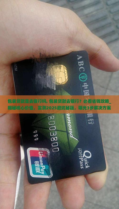 包装贷款是去银行吗