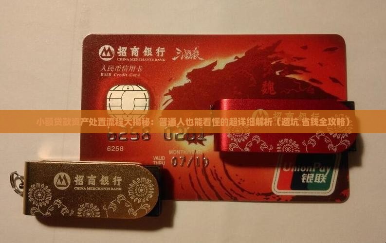 小额贷款资产处置流程