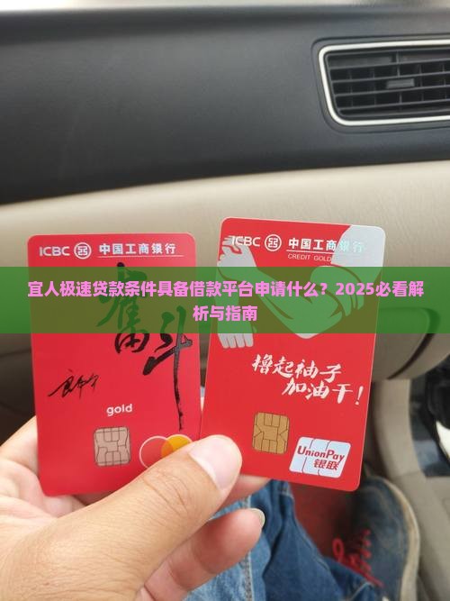 宜人贷极速贷款条件具备